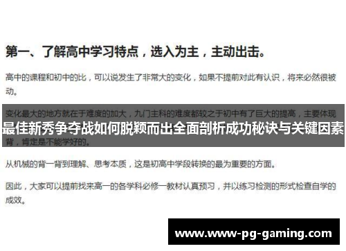 最佳新秀争夺战如何脱颖而出全面剖析成功秘诀与关键因素